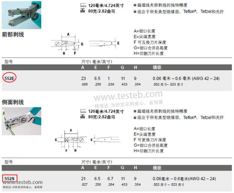 瑞士erem剝線鉗